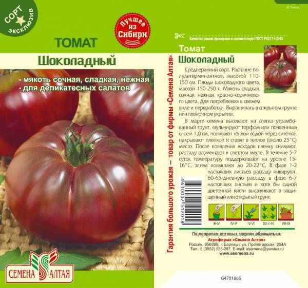  Graines Variété Chocolat Tomate