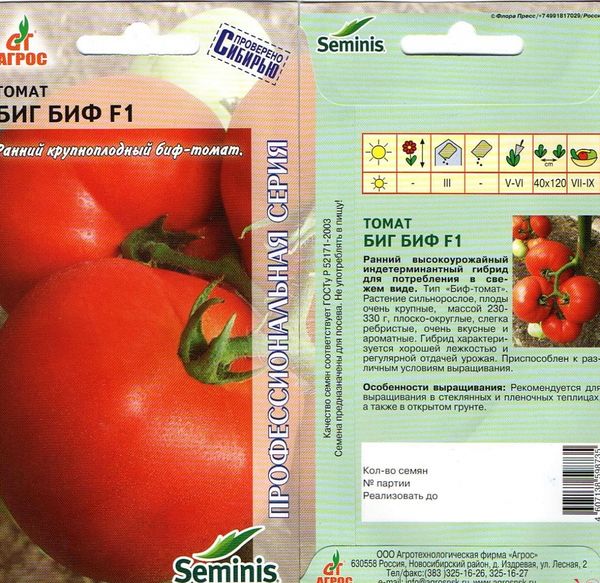  Graines de Tomates Big Beef F1